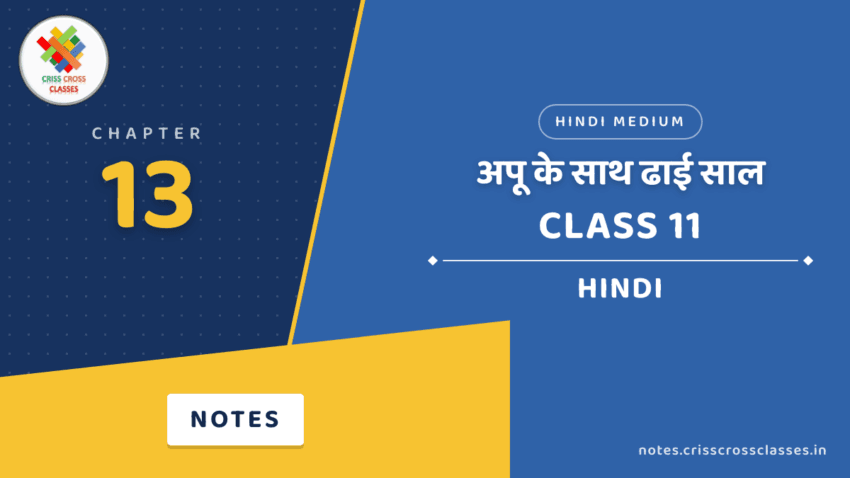 Class 11 Hindi Chapter 13 अपू के साथ ढाई साल Notes in Hindi