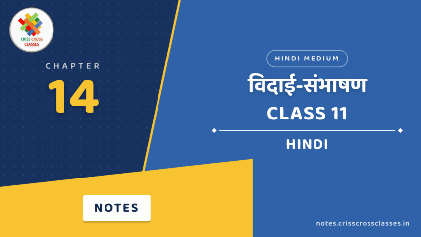 Class 11 Hindi Chapter 14 विदाई-संभाषण Notes in Hindi