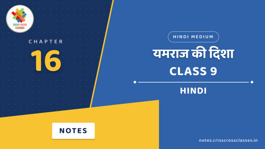 Class 9 Hindi Chapter 16 यमराज की दिशा Notes in Hindi
