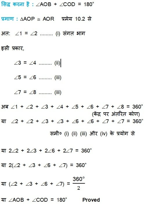 वृत (Ch10) Notes Class 10 Math Chapter 10 in Hindi Criss Cross
