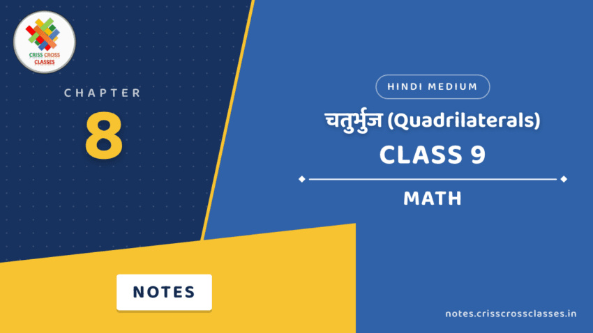 Class 9 Math Chapter 8 चतुर्भुज (Quadrilaterals) Notes in Hindi