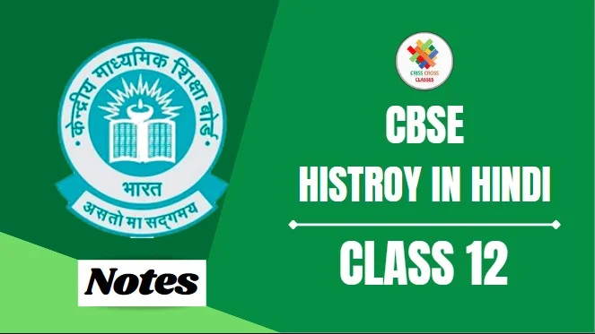 CBSE Board Class 12 History Notes in Hindi