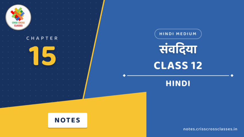 Class 12 Hindi Chapter 15 संवदिया Notes in Hindi
