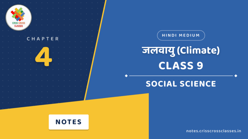 Class 9 Social Science Chapter 4 जलवायु (Climate) Notes in Hindi