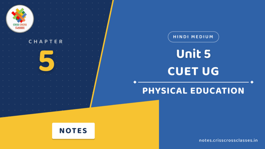 CUET UG Physical Education Unit 5 Notes in Hindi