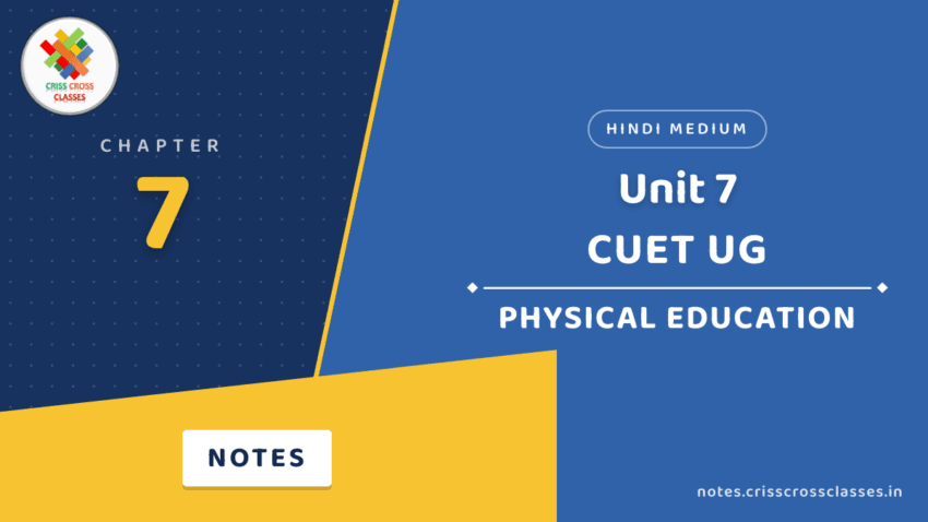 CUET UG Physical Education Unit 7 Notes in Hindi