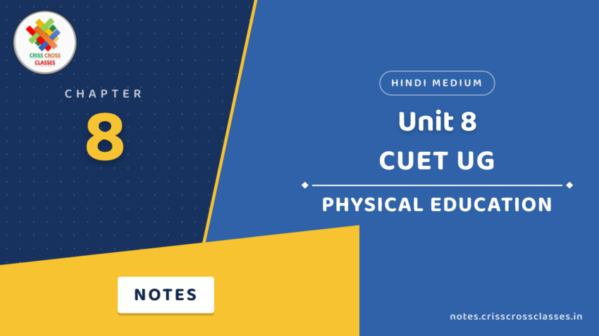 CUET UG Physical Education Unit 8 Notes in Hindi
