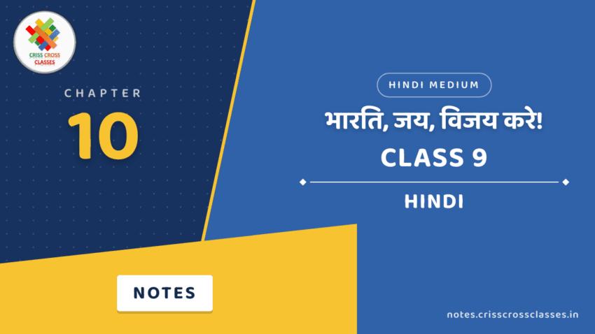 Class 9 Hindi Chapter 10 भारति, जय, विजय करे! Notes in Hindi