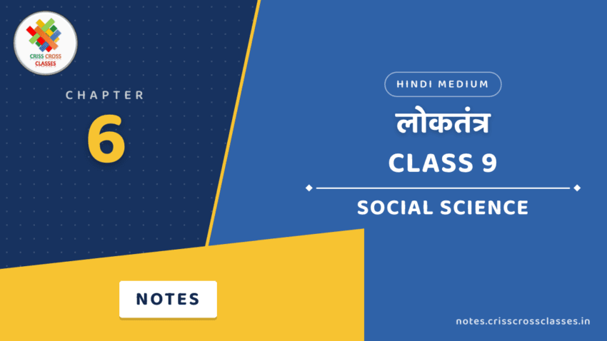 Class 9 Social Science Chapter 6 लोकतंत्र Notes in Hindi